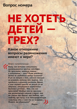 Журнал «Фома» № 12 (260) декабрь 2024 г.