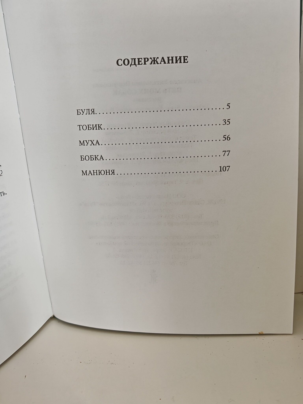 Пять моих собак. Рассказы
