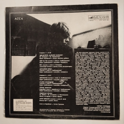Винтажная виниловая пластинка LP Асса (СССР 1988)