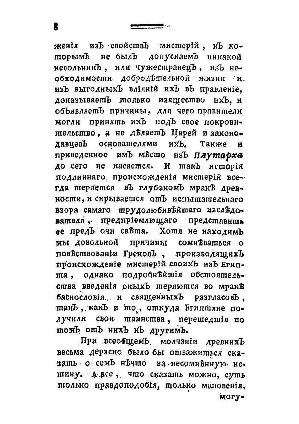 О древних мистериях, или таинствах, бывших у всех народов | Штарк Иоганн Август
