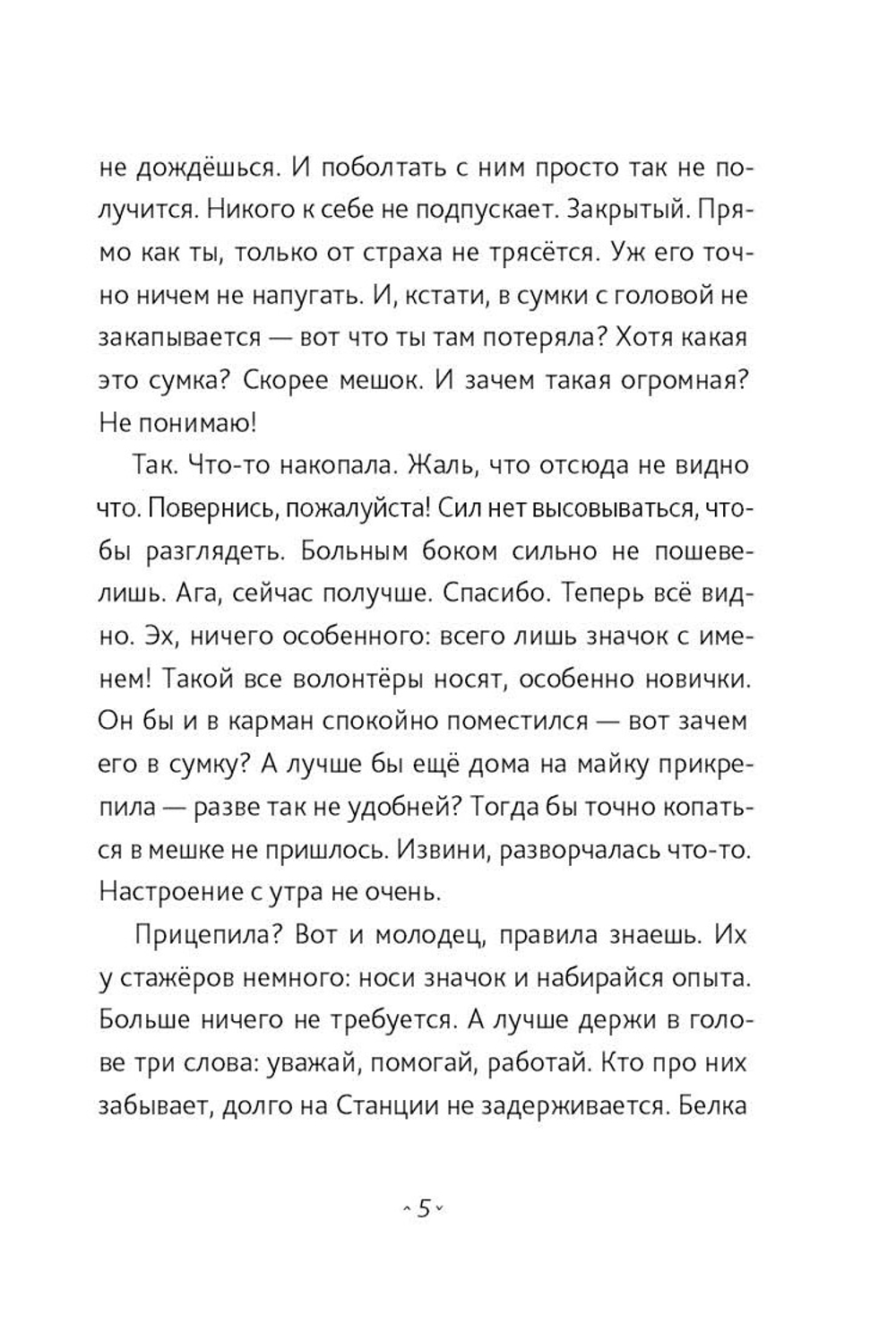 Берег Софи