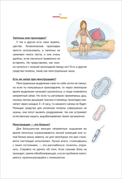 Как меняется мое тело. Все, что нужно знать девочкам о перех. возрасте