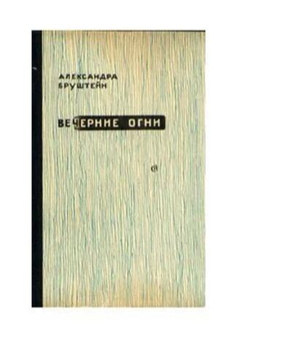 Вечерние огни