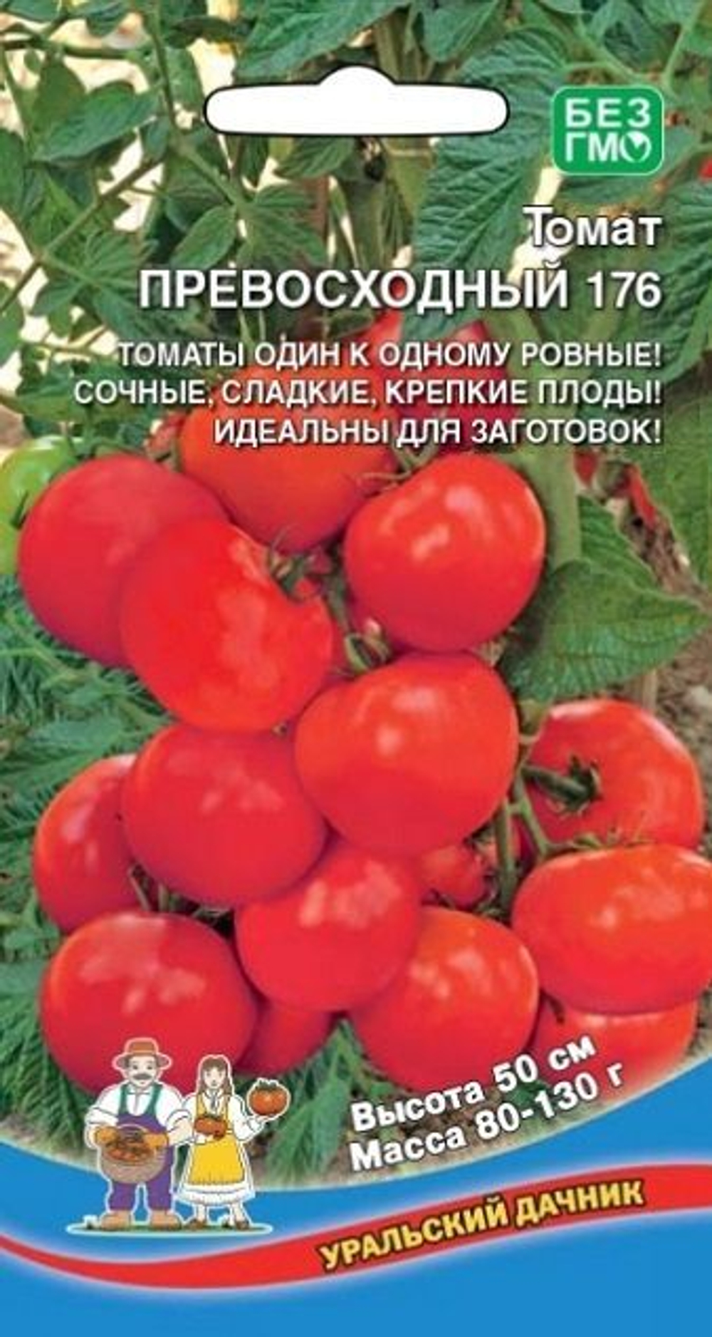 Томат ПРЕВОСХОДНЫЙ 176, 20штук