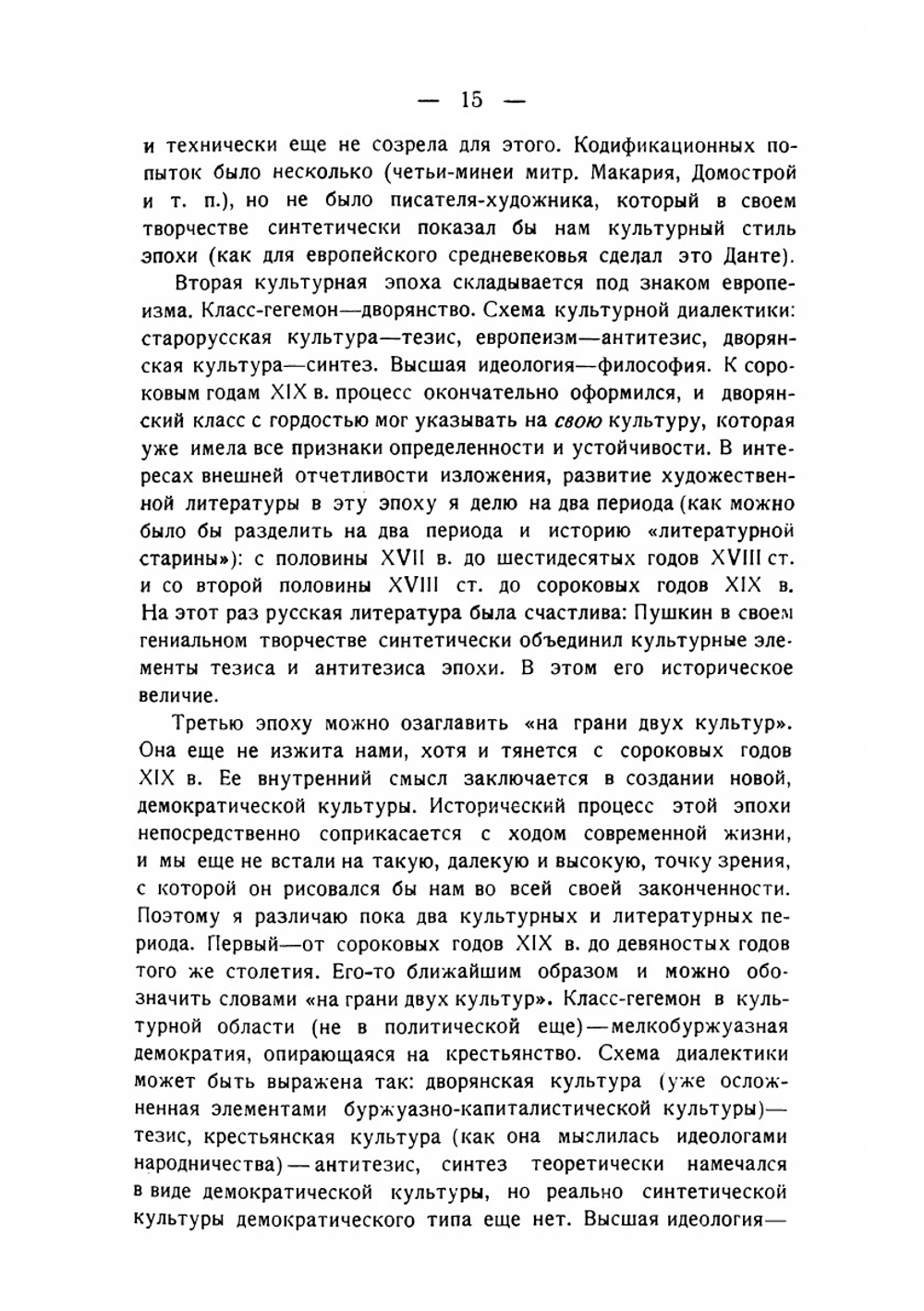 Русская литература: социолого-синтетический обзор литературных стилей | Сакулин Павел Никитич