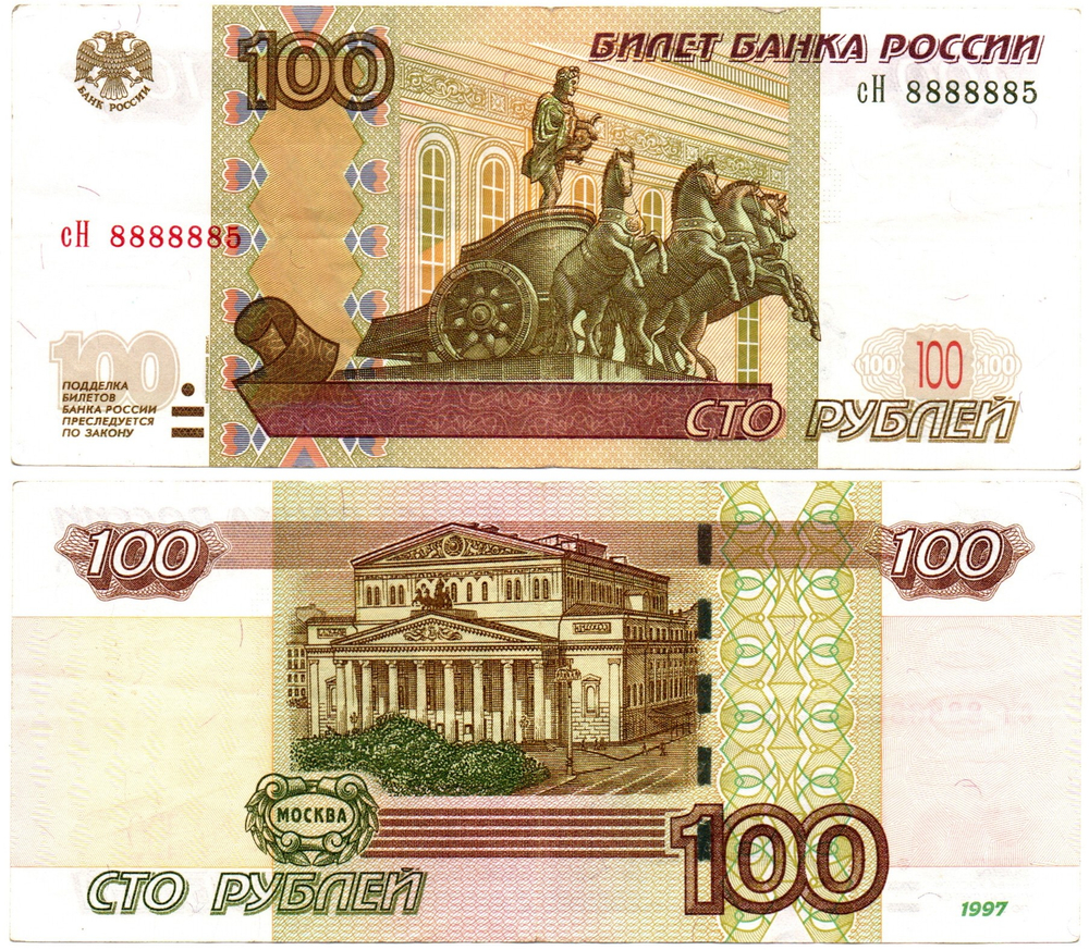 Банкнот 100 рублей 1997 Красивый номер 8888885