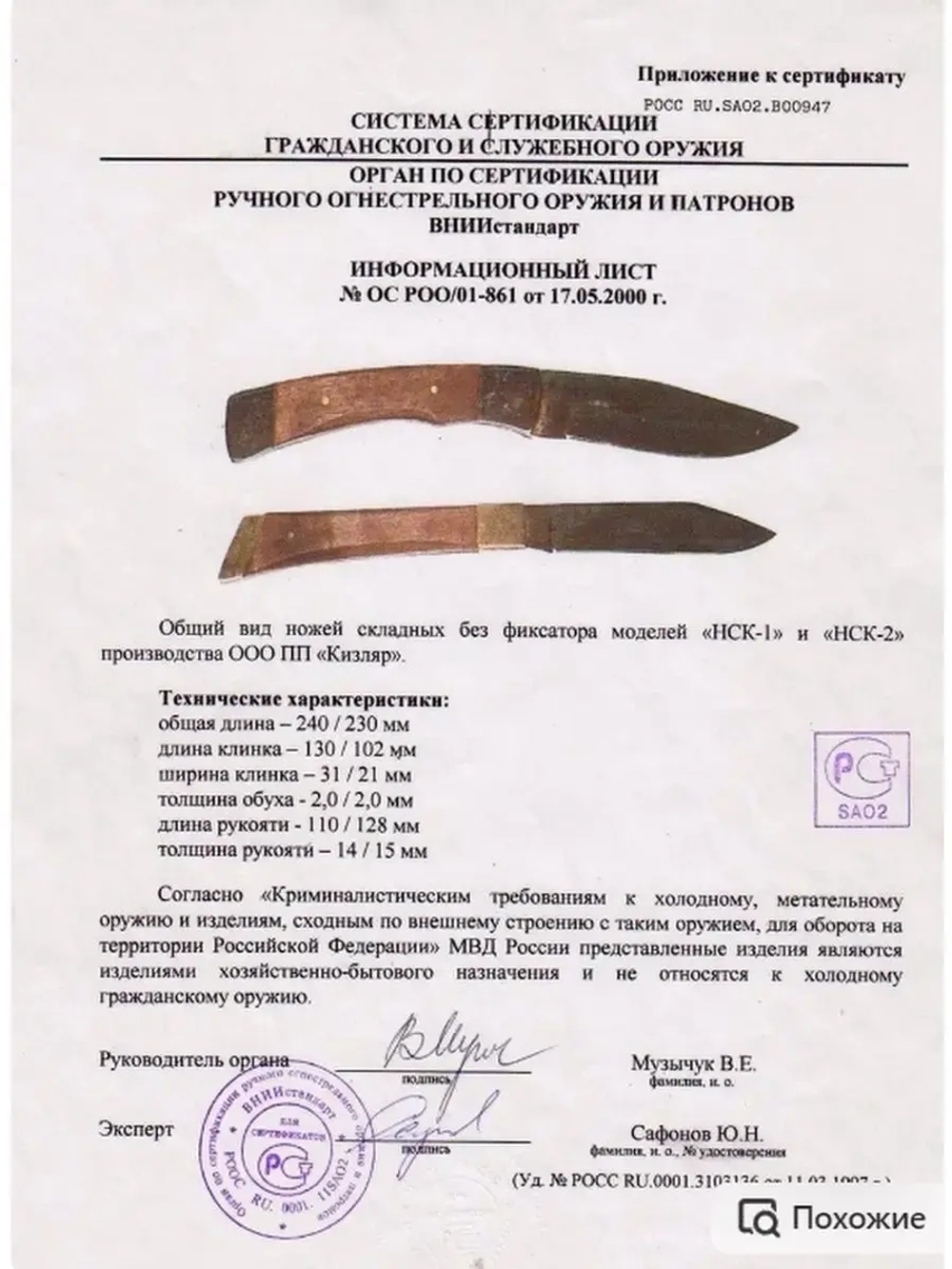 Нож кизлярский складной НСК-2