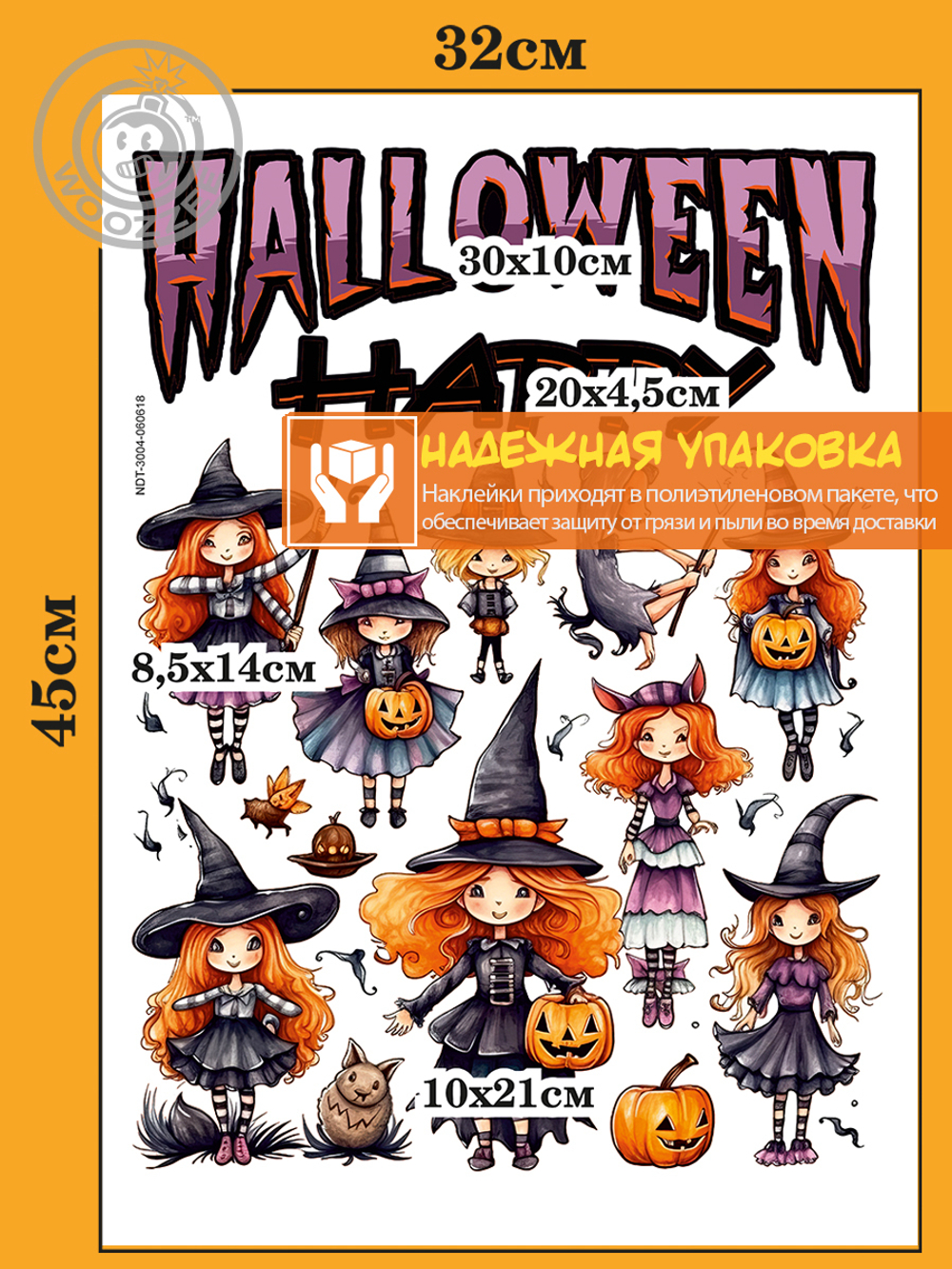 Наклейки-стикеры "Весёлый Хэллоуин" А3