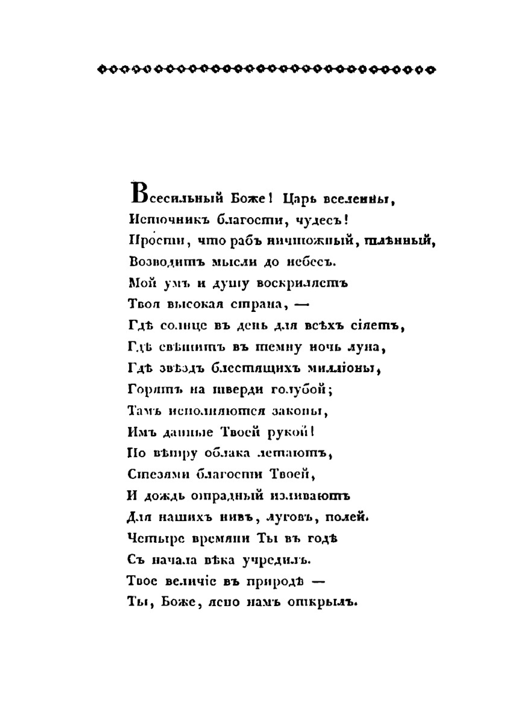 Четыре времени года русского поселянина | Ф.Н. Слепушкин