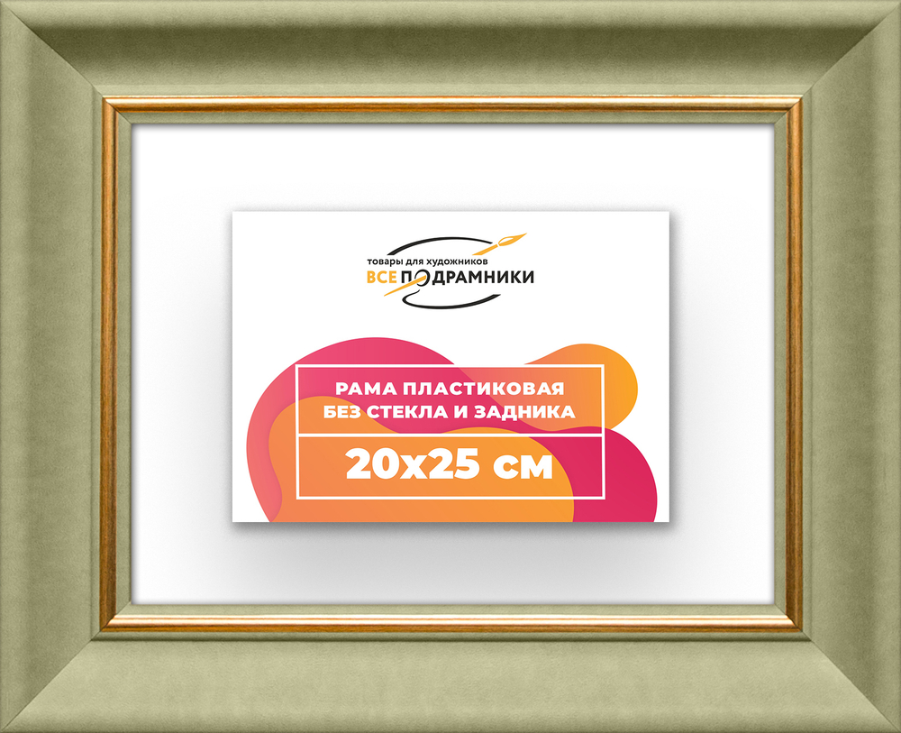 Рама 20x25 для картин и фотографий