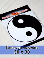 Наклейка - Инь Янь