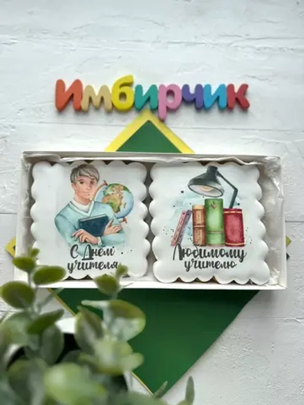 Подарочный набор имбирных пряников учителю