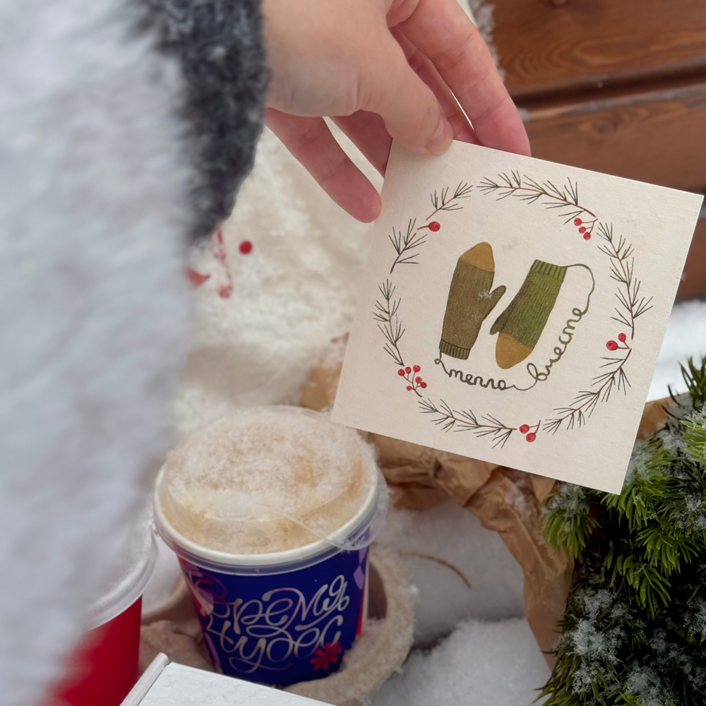 открытка "вместе тепло"