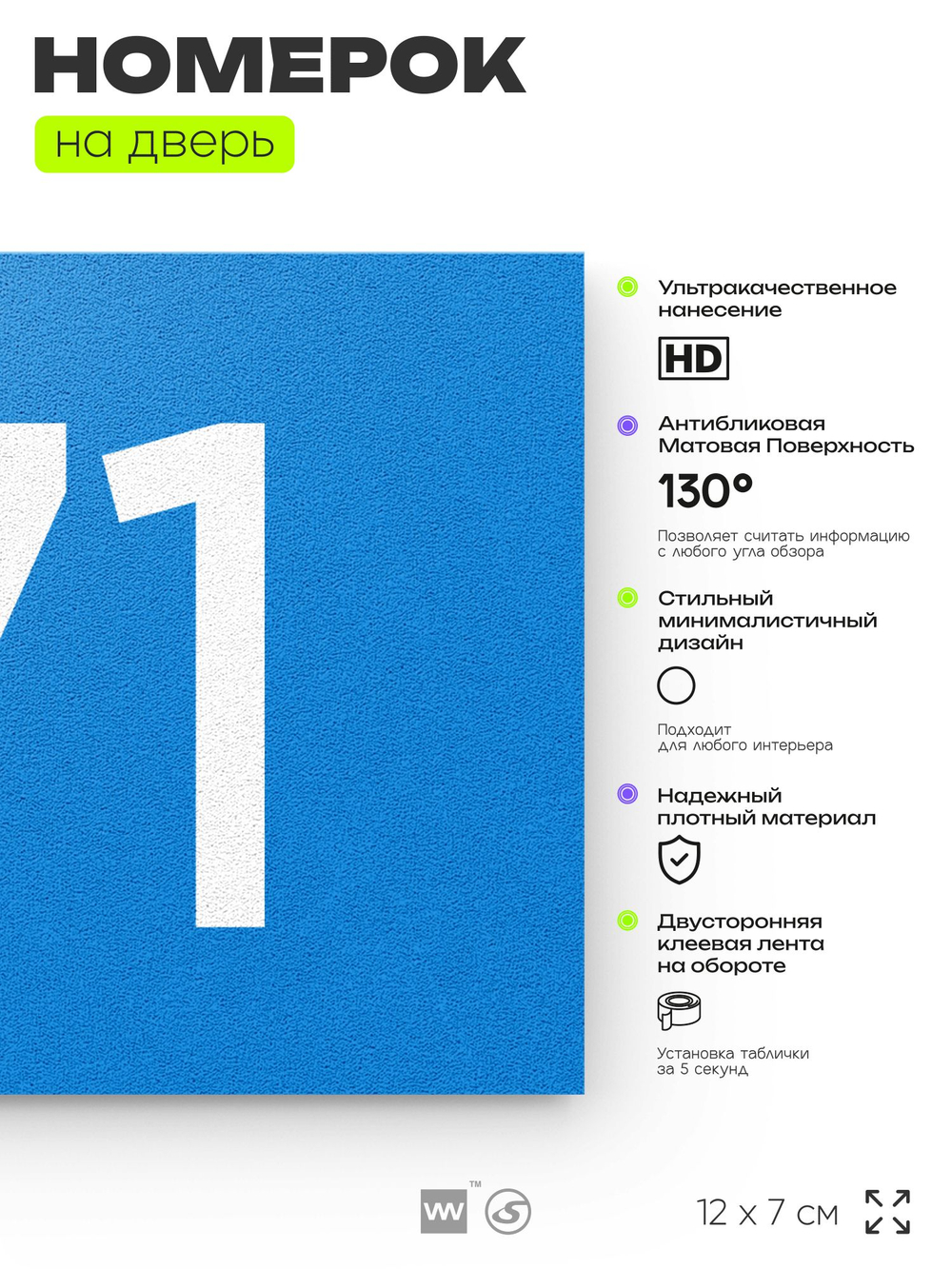 Номер на дверь 171, табличка на дверь для офиса, квартиры, кабинета, аудитории, склада, голубой 120х70 мм, Айдентика Технолоджи