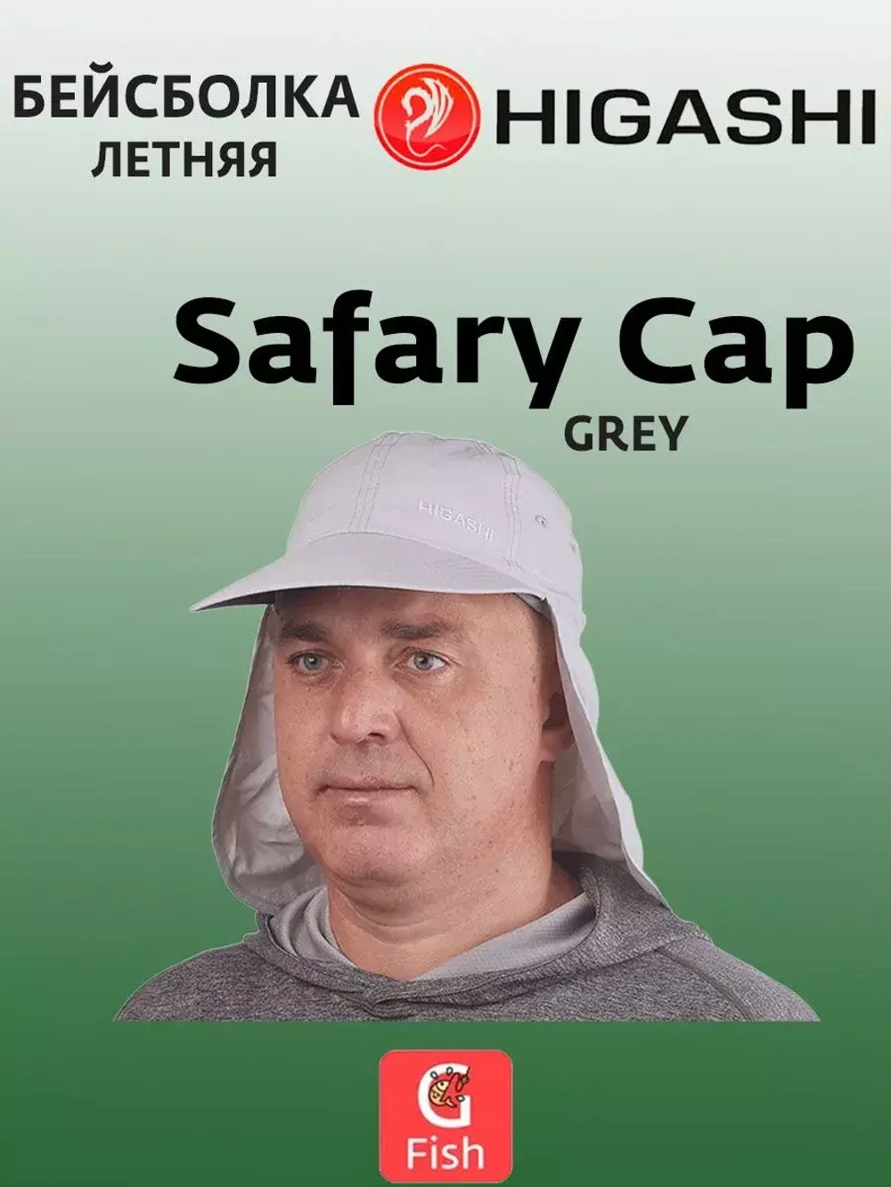 Бейсболка для рыбалки и охоты Safary Cap (grey)