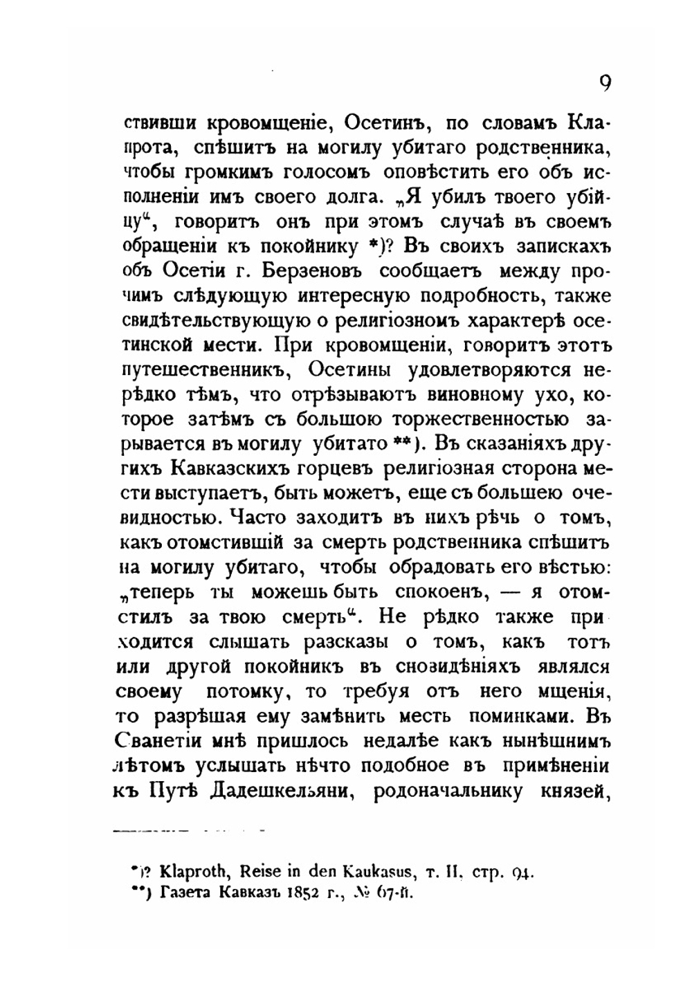 Современный обычай и древний закон. Обычное право осетин в историко-сравнительном освещении. Том 2 | М. М. Ковалевский