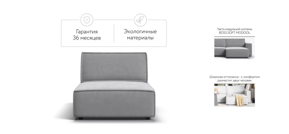 Босс Софт Модуль оттоманка Велюр Монолит сталь — модульная оттоманка для вашего дивана