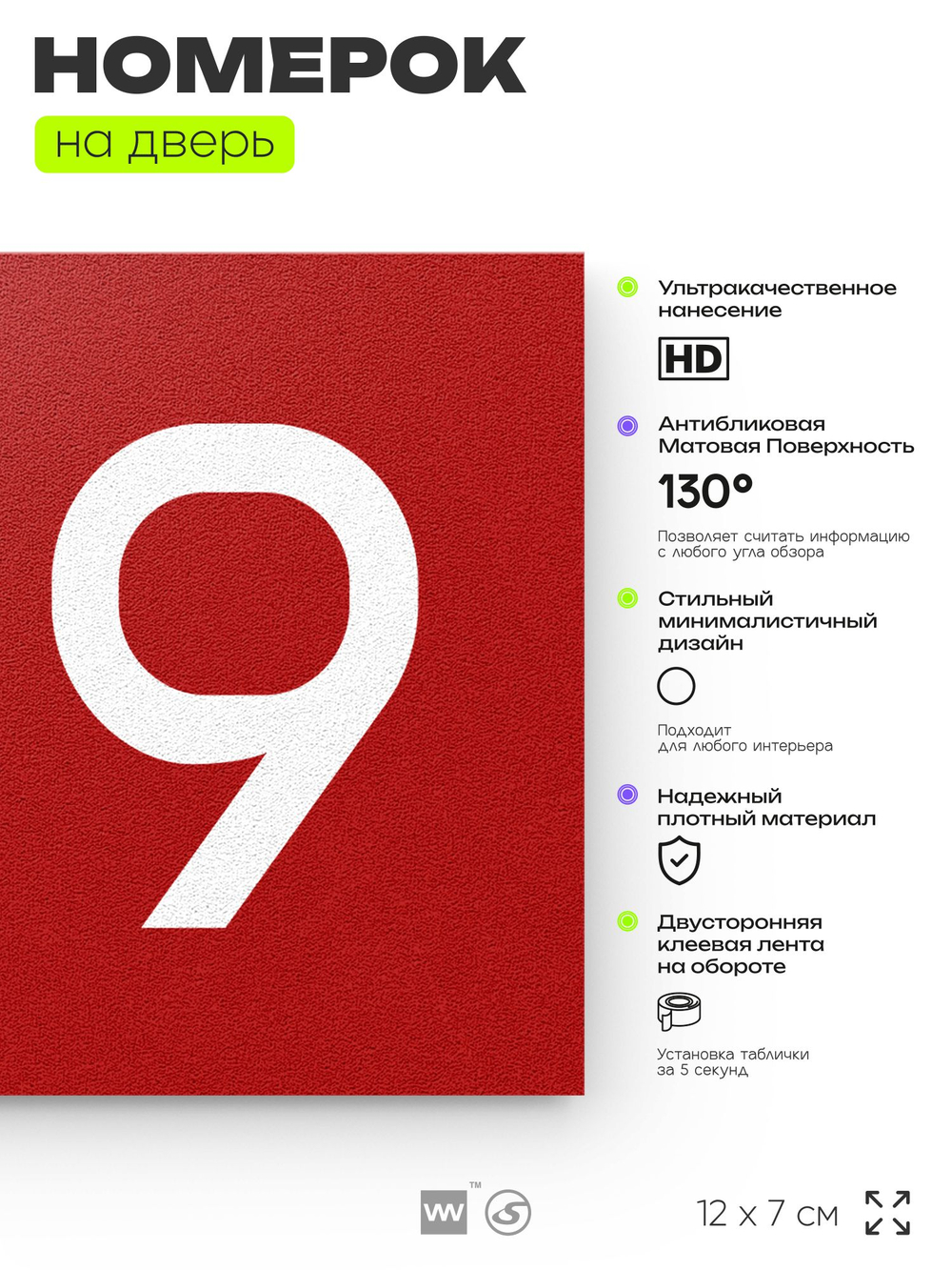 Номер на дверь 219, табличка на дверь для офиса, квартиры, кабинета, аудитории, склада, красная 120х70 мм, Айдентика Технолоджи