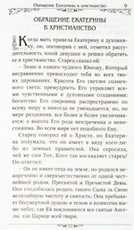 Святые великомученицы Екатерина и Варвара