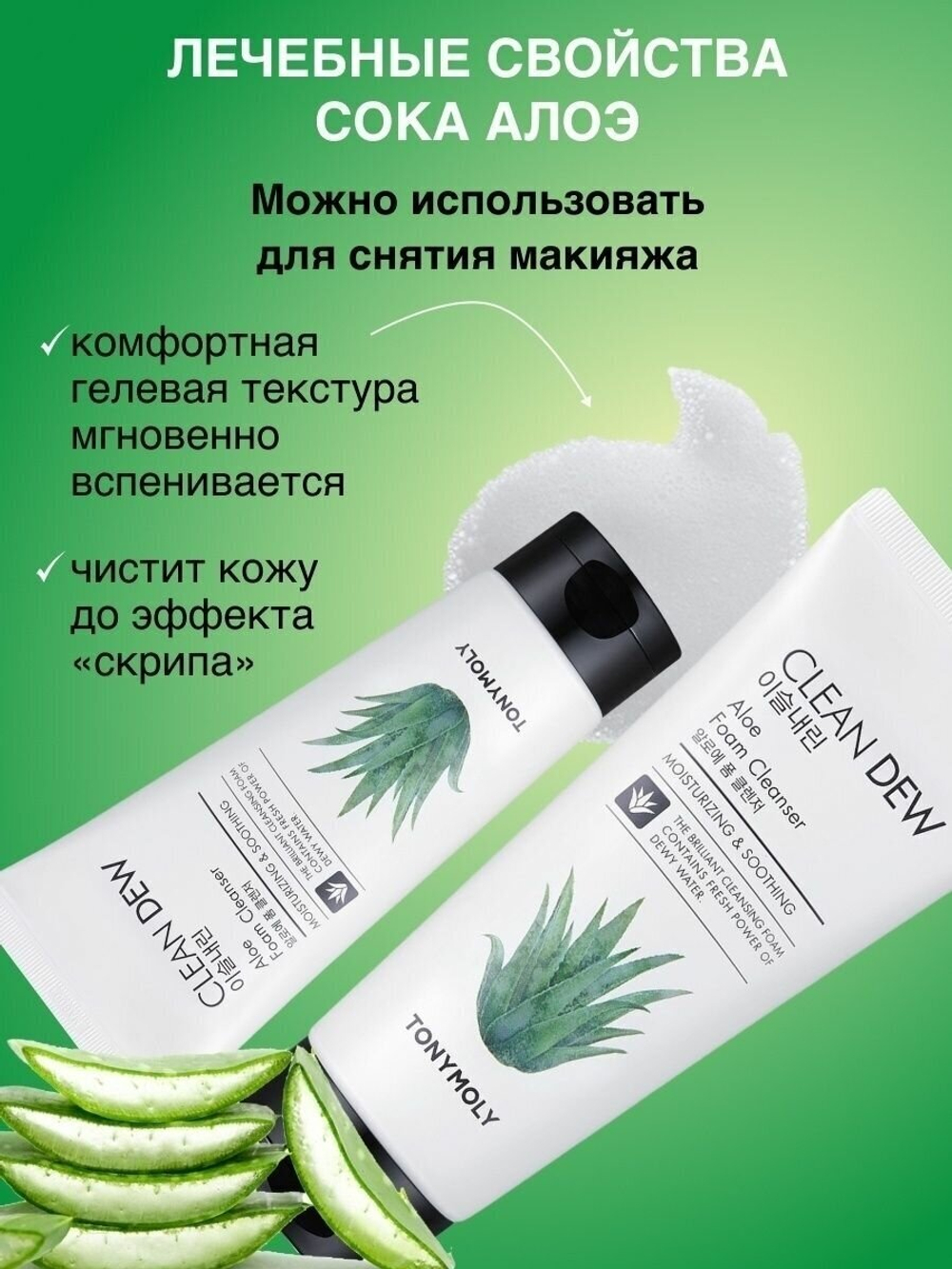 TONY MOLY пенка для умывания с экстрактом алоэ вера, 180 мл, 180 г
