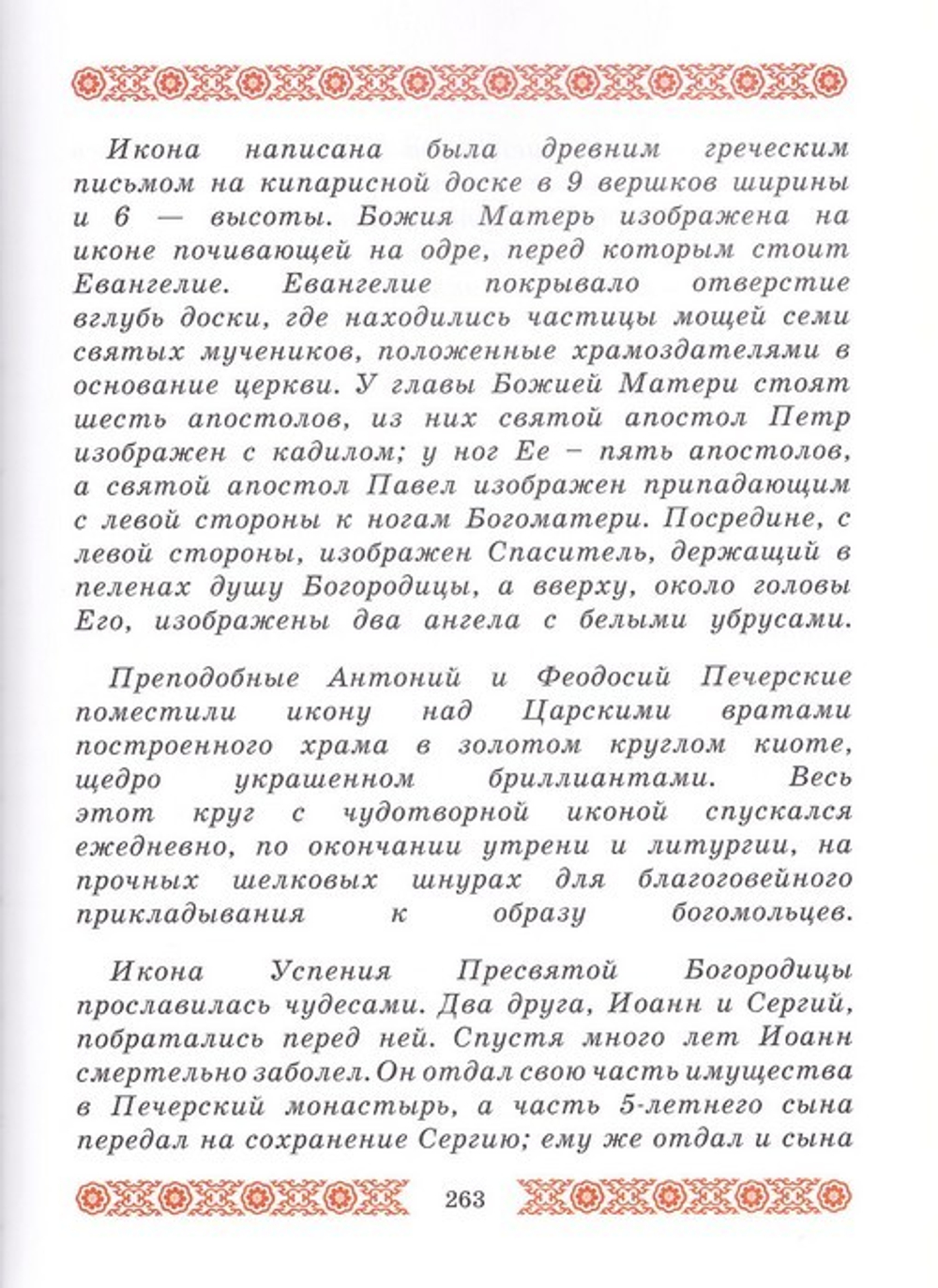 Взбранной Воеводе. Молитвы Пресвятой Богородице пред чудотворными Ея иконами