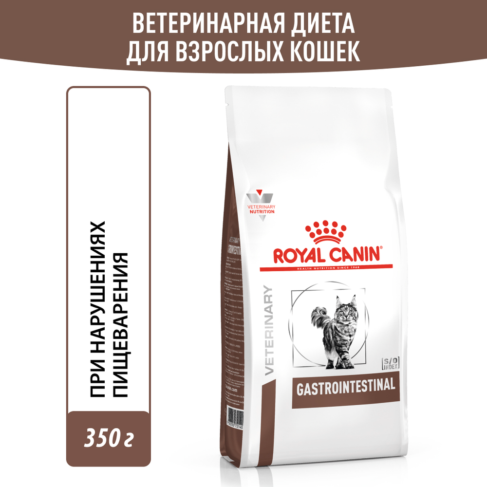 Royal Canin GASTROINTESTINAL Гастроинтестинал Корм сухой диета для взрослых кошек при расстройства пищеварения 350г