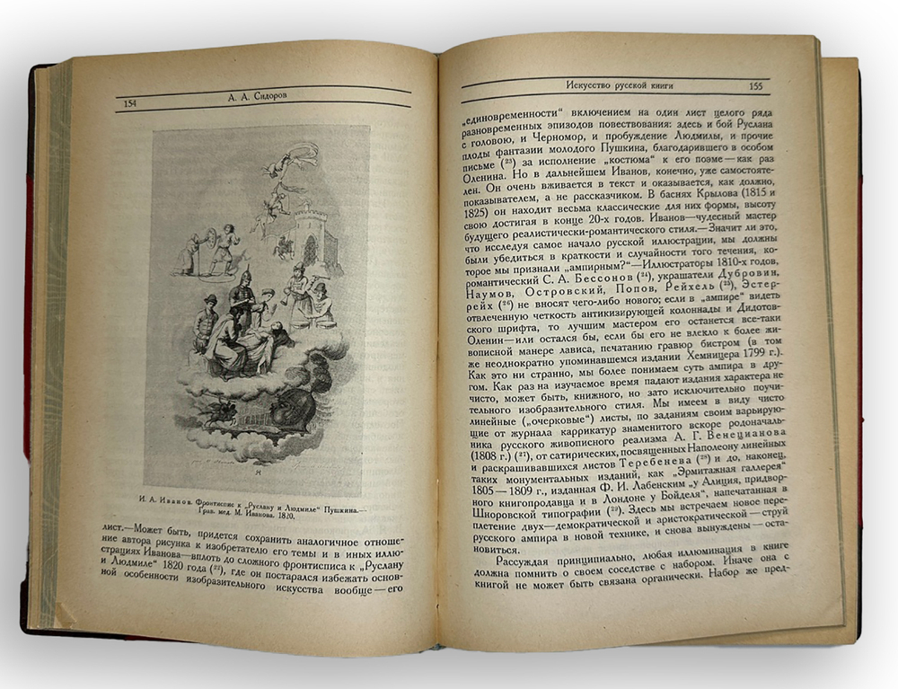 Книга в России: в 2 частях, 2-х кн. М., Госиздат, 1924-1925 г.г.