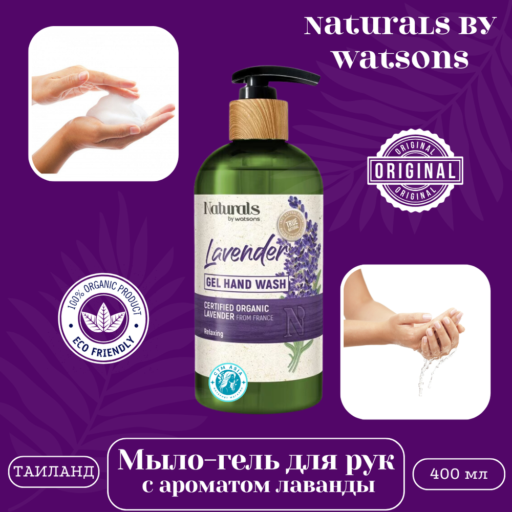 💧Мыло-гель для рук с ароматом лаванды💧