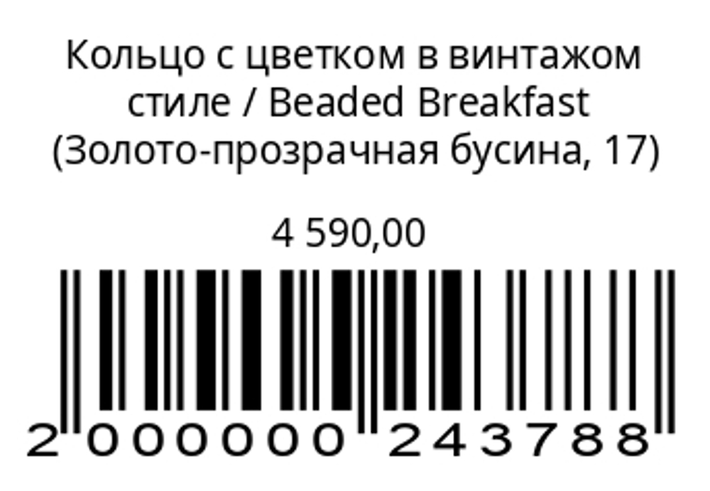 Кольцо с цветком в винтажном стиле