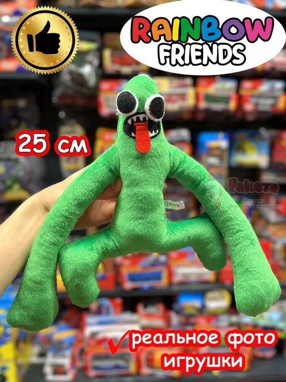 Мягкая игрушка Роблокс Радужные друзья Rainbow Friends