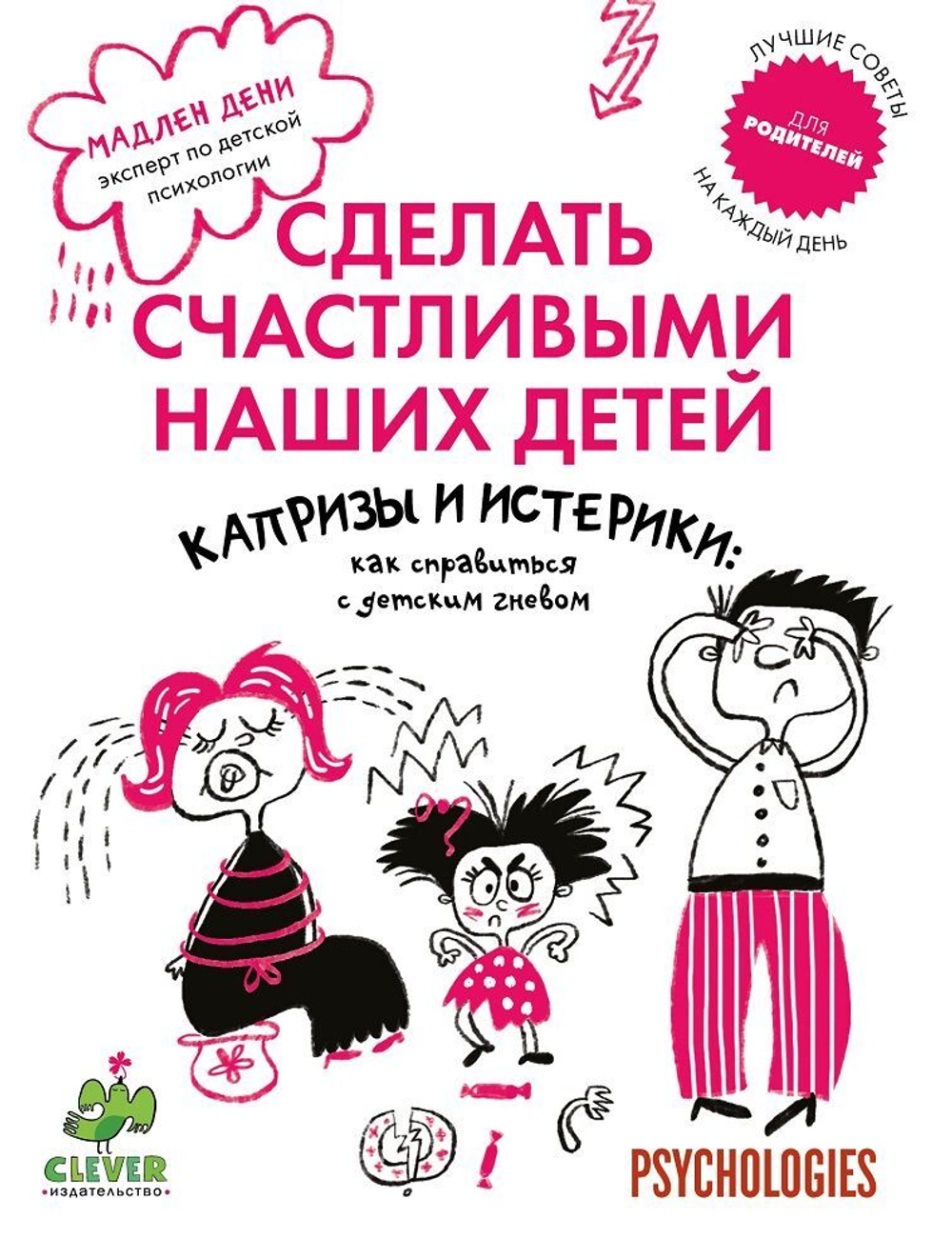 Капризы и истерики