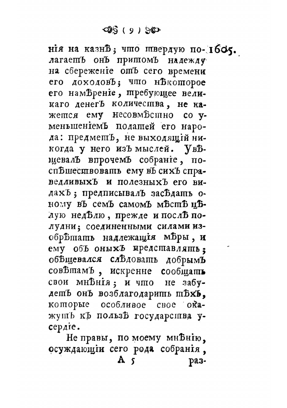 Записки Максимилиана Бетюна герцога Сюлли, перваго министра Генриха IV | Сюлли Максимильен де Бетюн