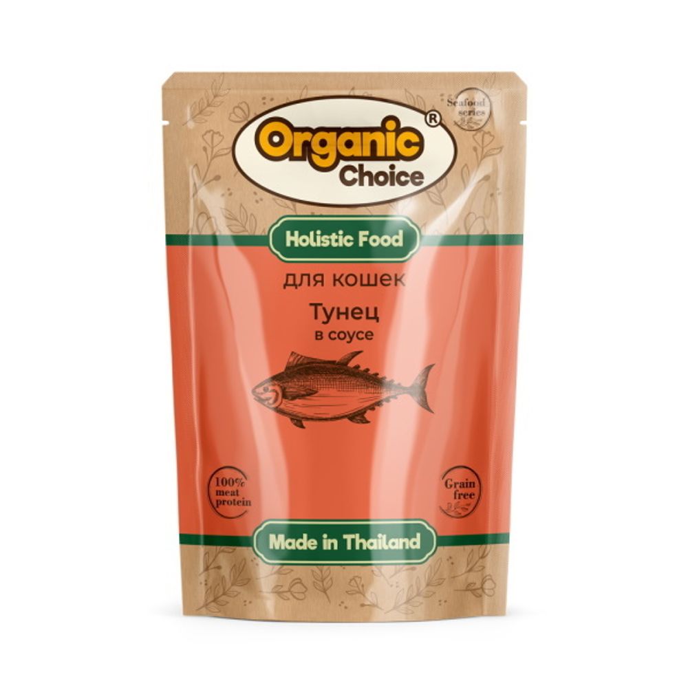 Паучи Organic Сhoice Grain Free для кошек тунец в соусе 70г х 12шт