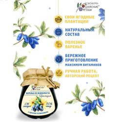 Варенье из жимолости без сахара с сиропом топинамбура, набор - 2 шт.