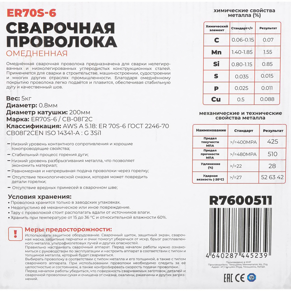 Проволока сварочная омедненная 0.8мм 5кг ER70S-6