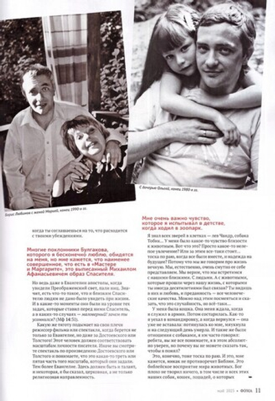 Журнал "Фома" №5 Май 2023 г.