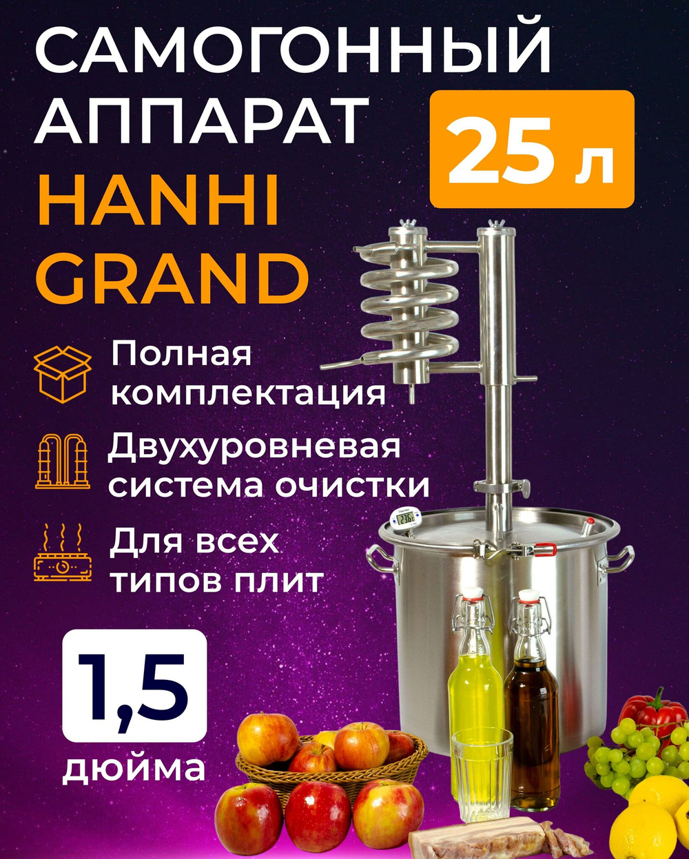 Самогонный аппарат 25 литров, кламп 1,5 дюйма
