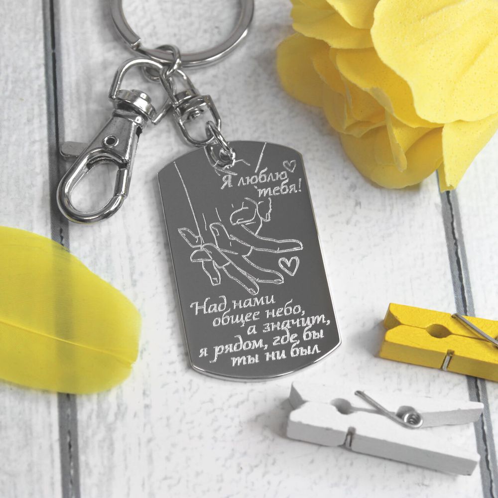 Брелок-жетон с гравировкой на заказ