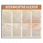 Стенд Информация с карманами А4 099
