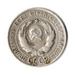 20 копеек 1927 год CCCР. VF