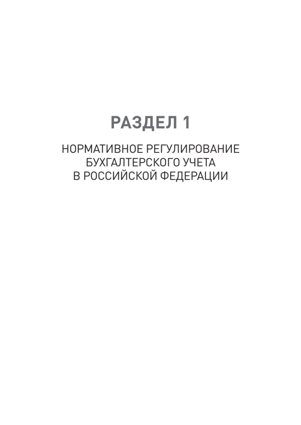 Бухгалтерский учет на предприятиях общественного питания. Самоучитель-тренажер