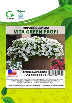 Петуния ампельная Шок Вэйв Вайт (50др) Витагрин Профи