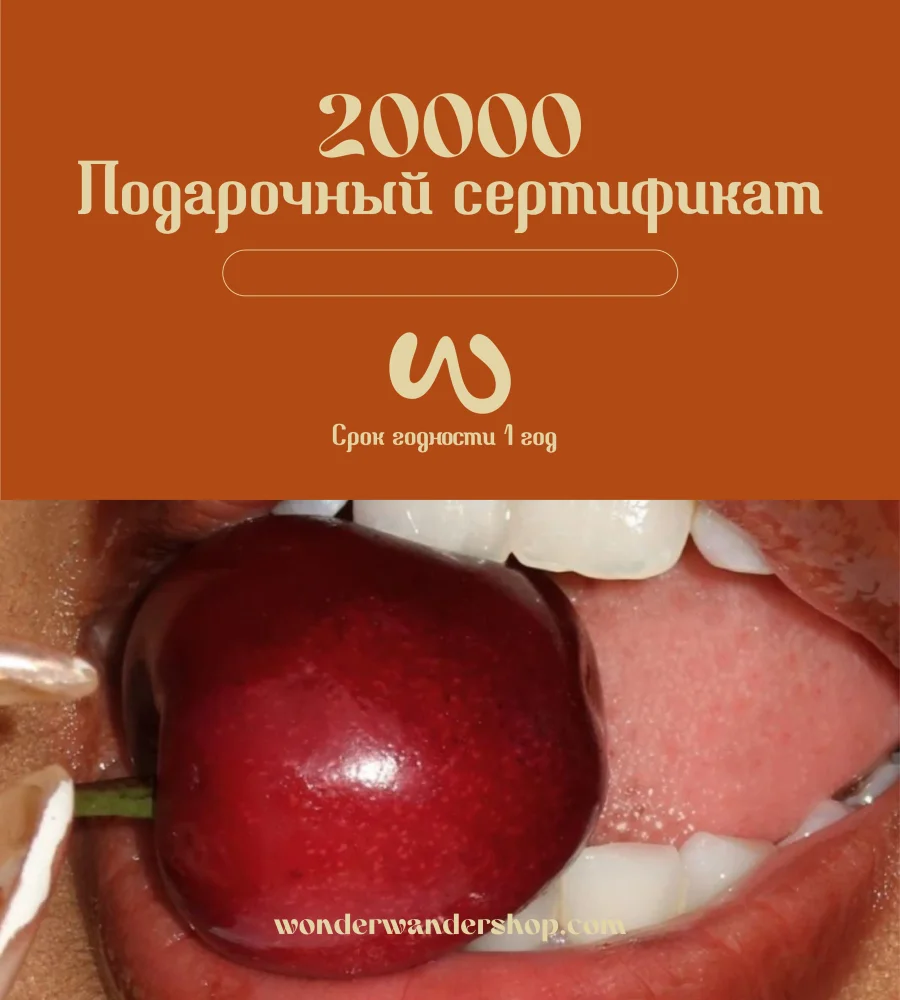 Подарочный сертификат