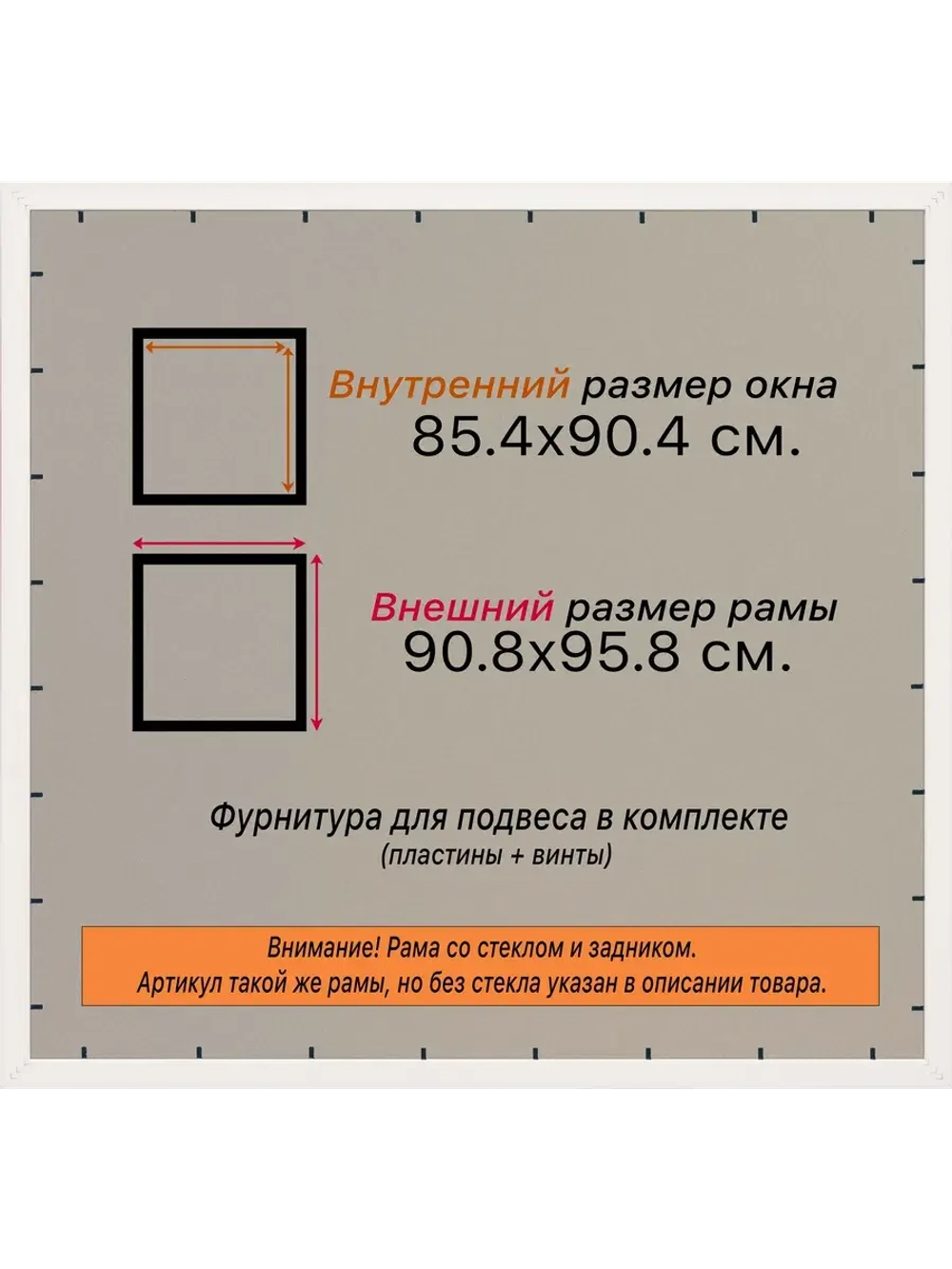 Рамка 85x90 для постера и фотографий