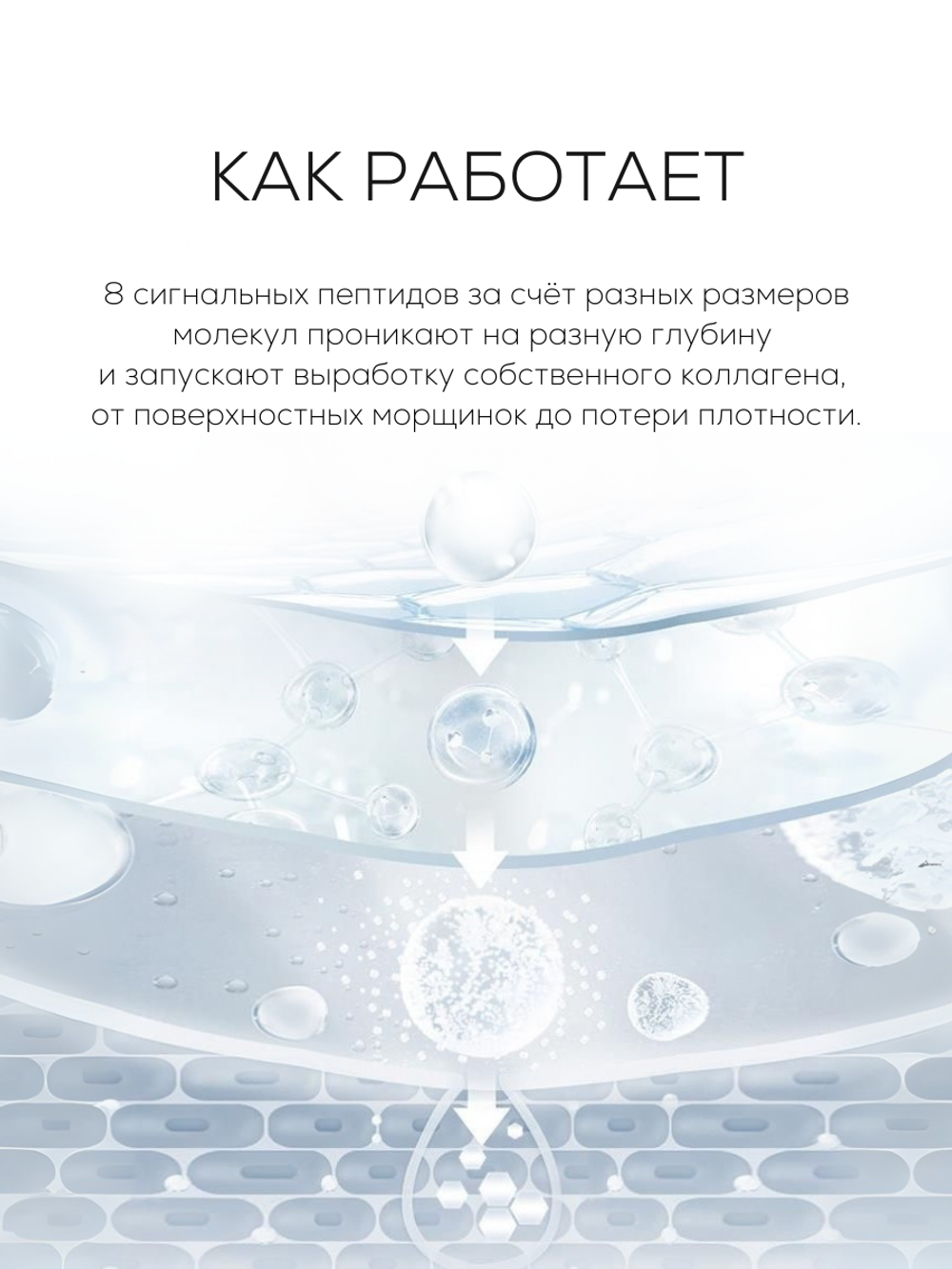 ПЕПТИДНЫЙ КРЕМ ДЛЯ ЛИЦА