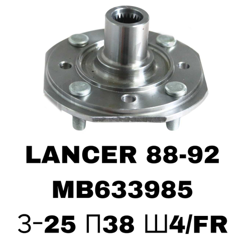 СТУПИЦЫ LANCER 88-92\FR