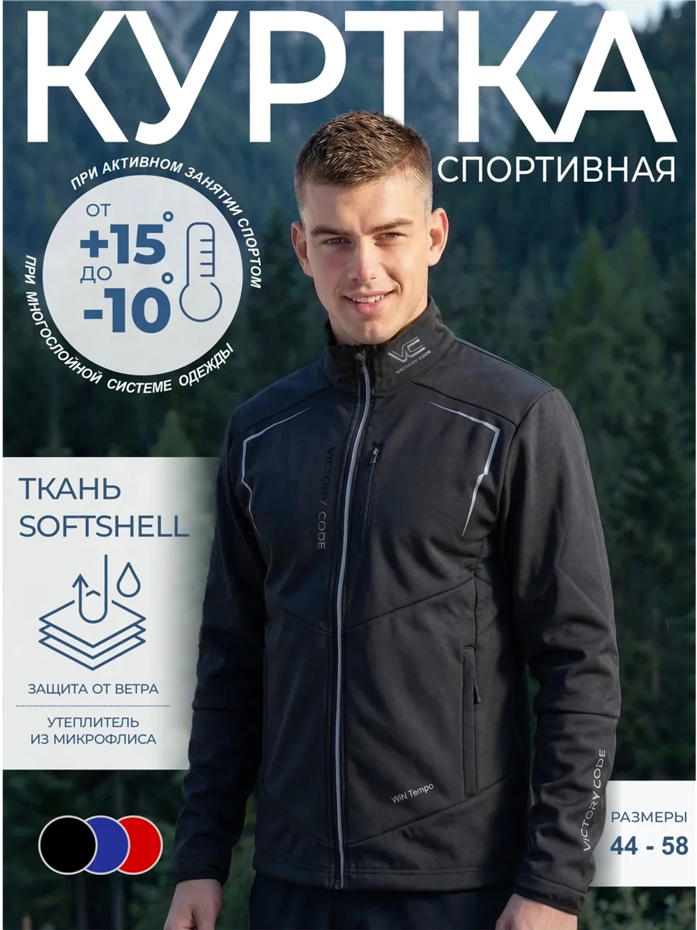 Куртка WIN TEMPO / черный