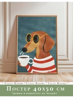 Постер интерьерный 40х50 см в детскую без рамки
