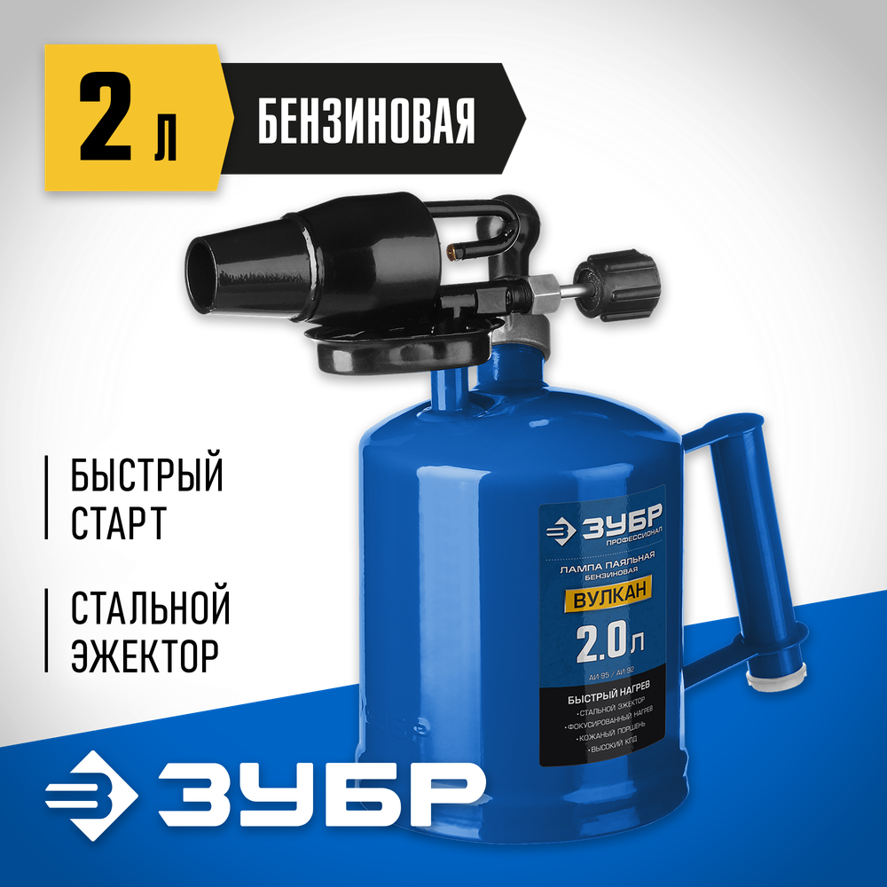 ЗУБР ВУЛКАН ВК-20, 2 л, стальной эжектор, паяльная лампа, Профессионал (40652-2.0)