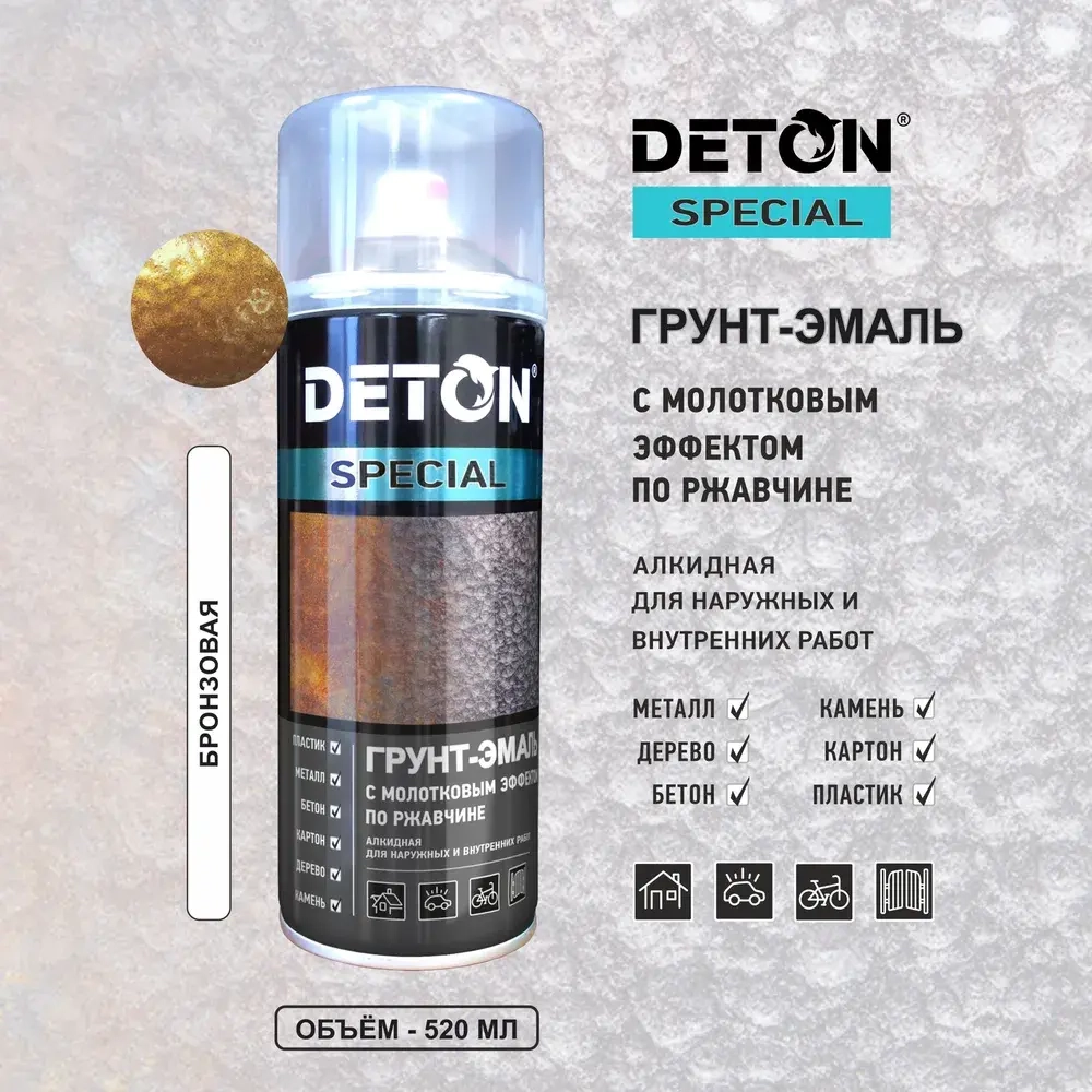 DETON SPECIAL  Аэрозольная Грунт-эмаль молотковая антикоррозионная Бронзовая 520 мл